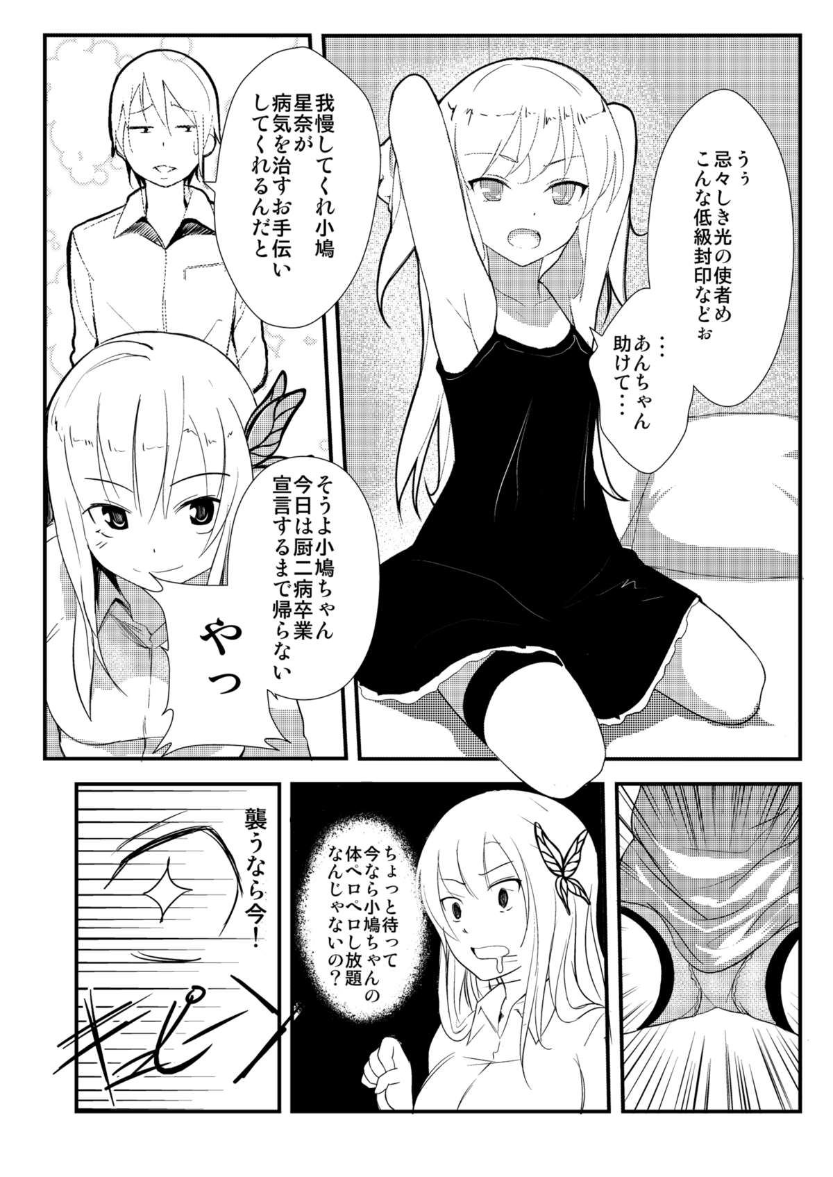 [河童屋 (勝手に河童)] 僕は妹の厨二を治したい (僕は友達が少ない) [DL版]