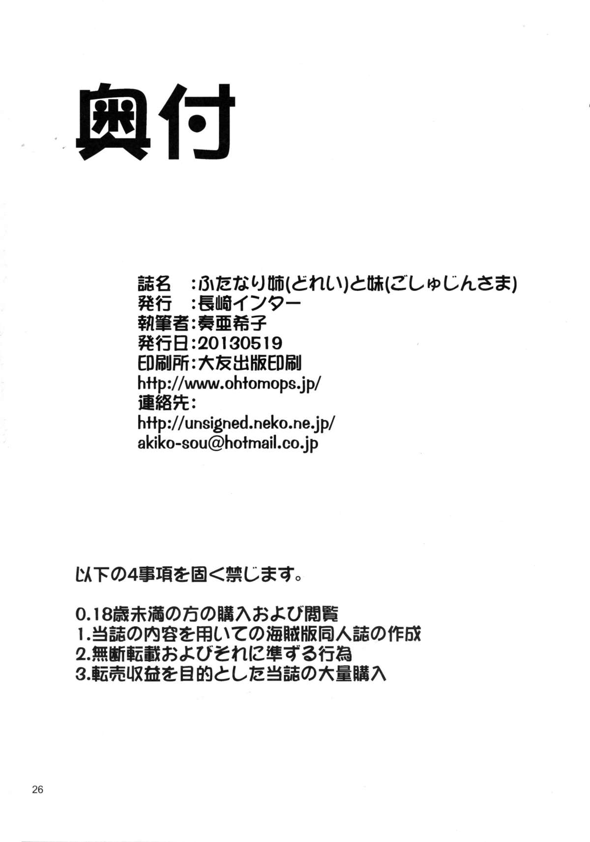 (関西コミティア42) [長崎インター (奏亜希子)] ふたなり姉(どれい)と妹(ごしゅじんさま)