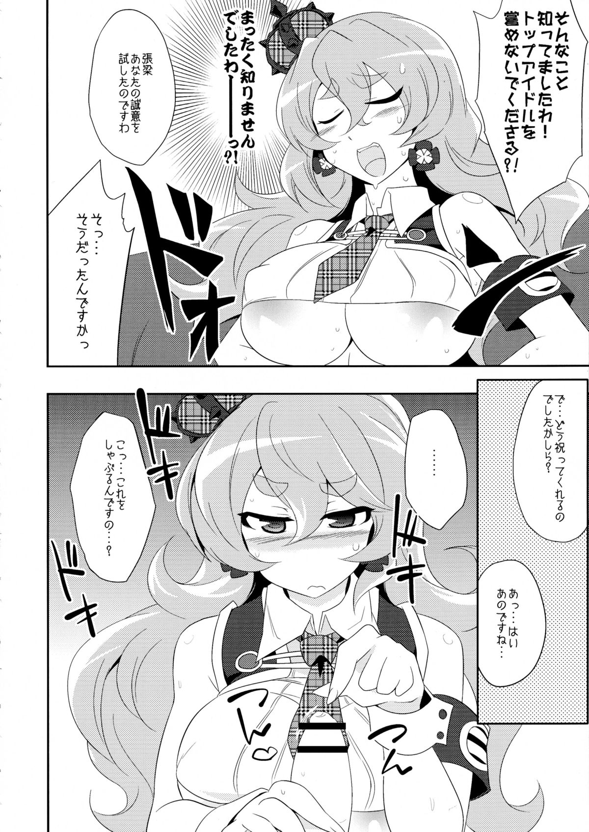 (COMIC1☆8) [ぐらヴィ団 (コバヤシテツヤ)] STAR LIGHT PRINCESS (戦国コレクション)