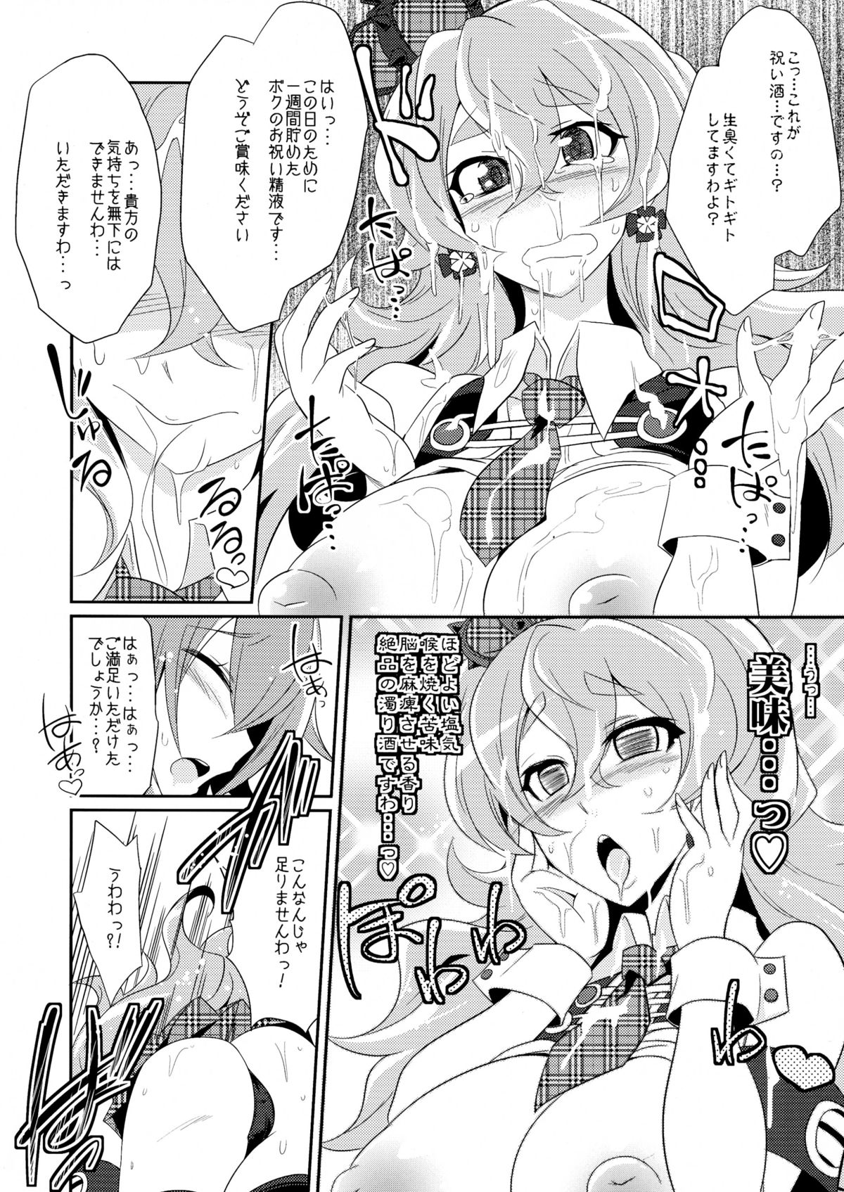 (COMIC1☆8) [ぐらヴィ団 (コバヤシテツヤ)] STAR LIGHT PRINCESS (戦国コレクション)