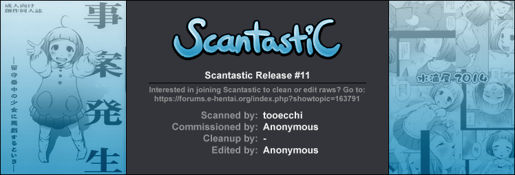 (コミティア107) [水滴屋 (水滴家悠民)] 事案発生～留守番中の少女に悪戯するという～