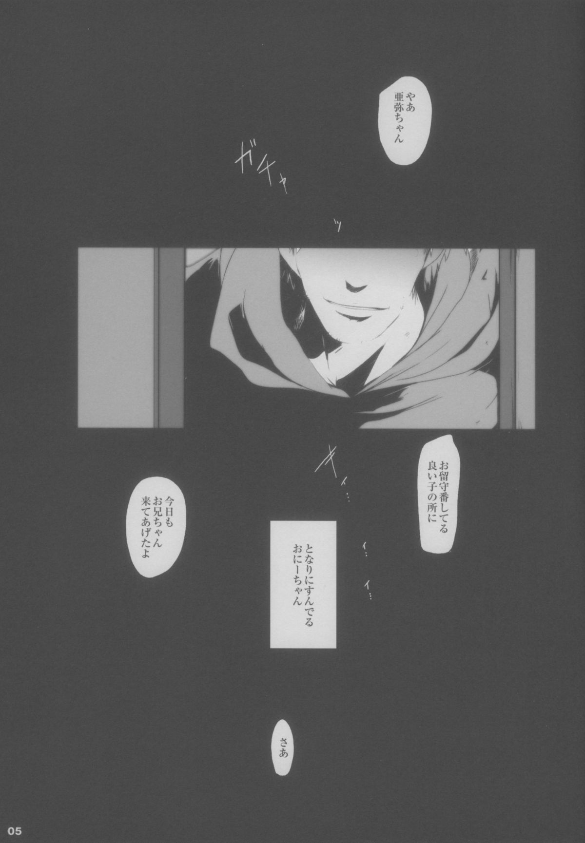 (コミティア107) [水滴屋 (水滴家悠民)] 事案発生～留守番中の少女に悪戯するという～