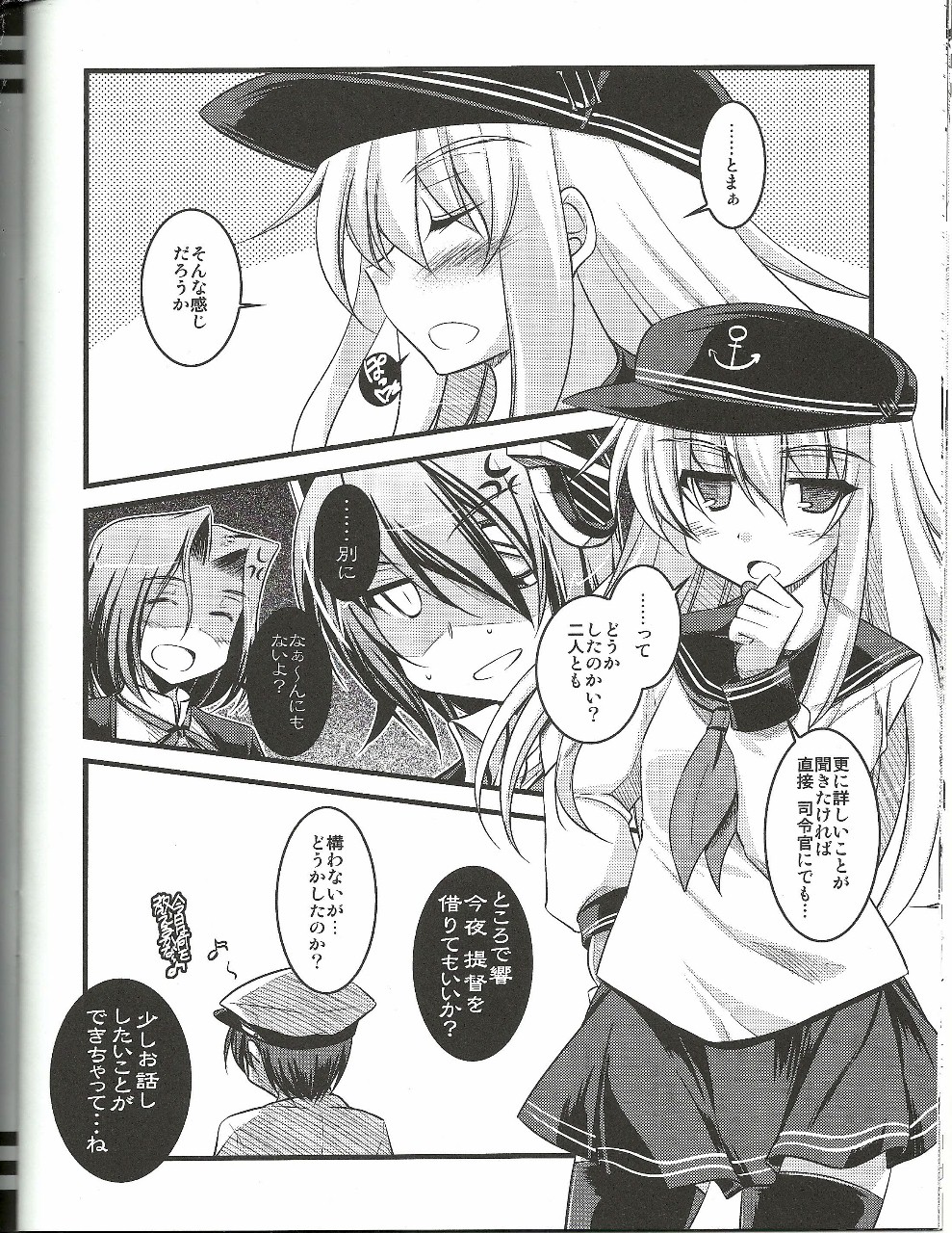 (サンクリ61) [ELHEART'S (息吹ポン)] 私だけの特別任務。 (艦隊これくしょん-艦これ-)