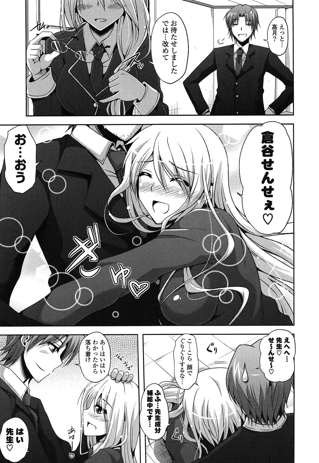 [肉そうきゅー。] せんせいと