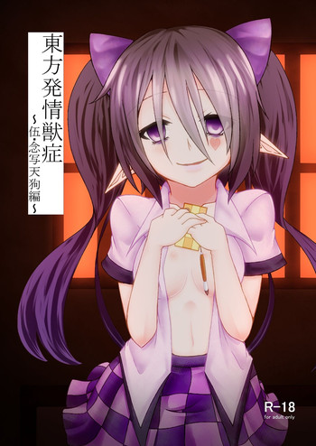 [けもゆる (紅壱)] 東方発情獣症～伍・念写天狗編～ (東方Project) [DL版]