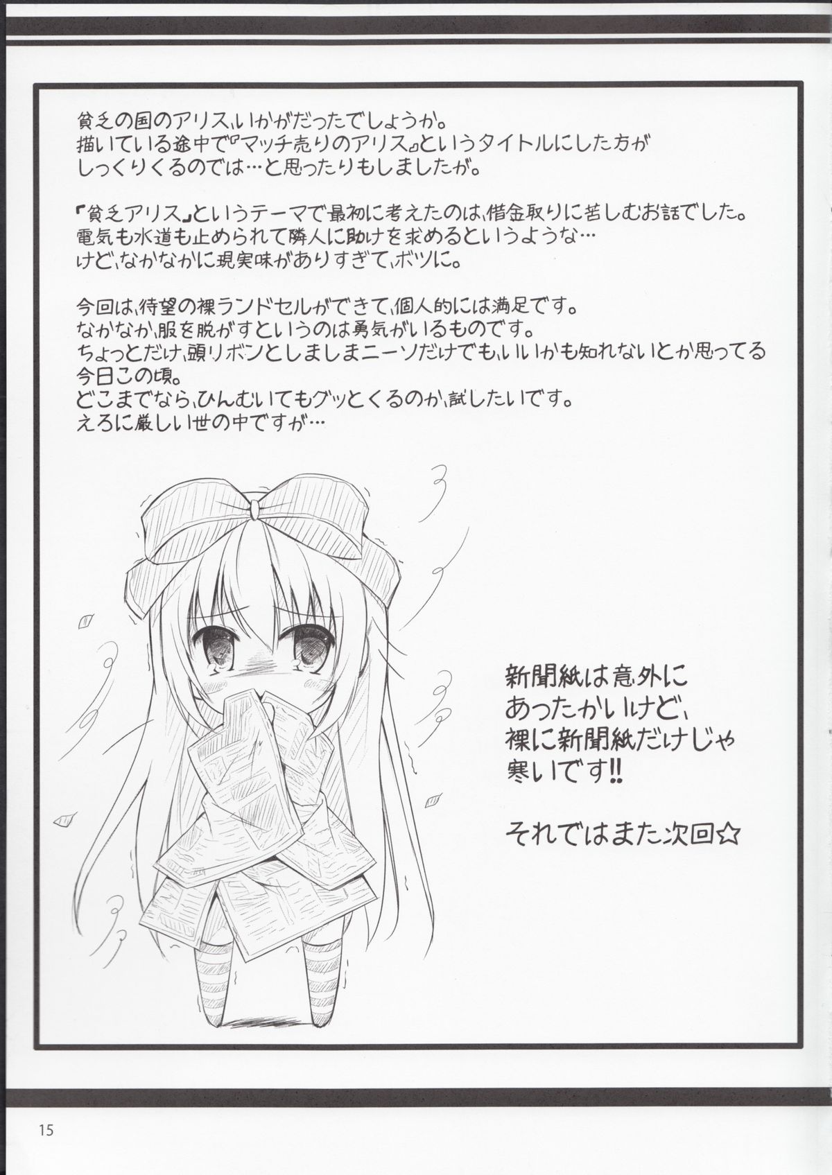 (C85) [Chemi-Story (夏媛柚蘭)] 貧乏の国のアリス