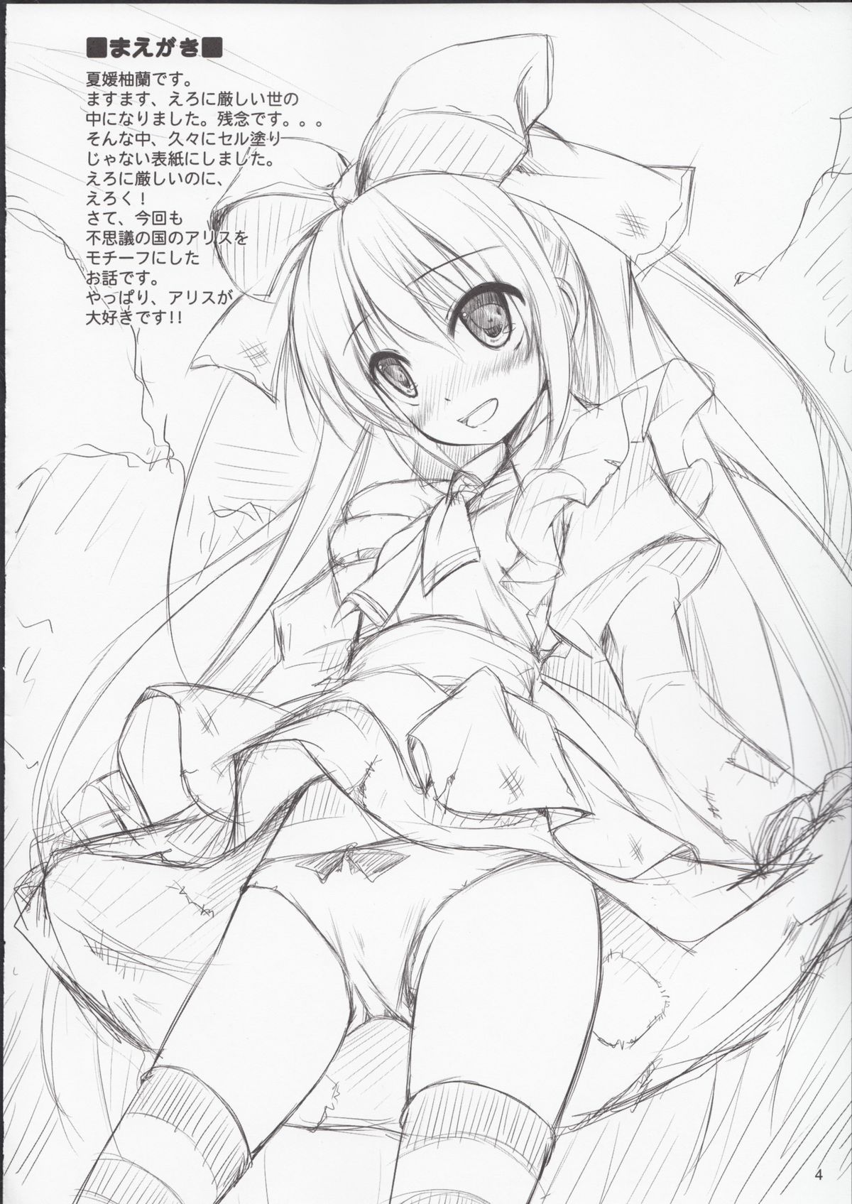 (C85) [Chemi-Story (夏媛柚蘭)] 貧乏の国のアリス