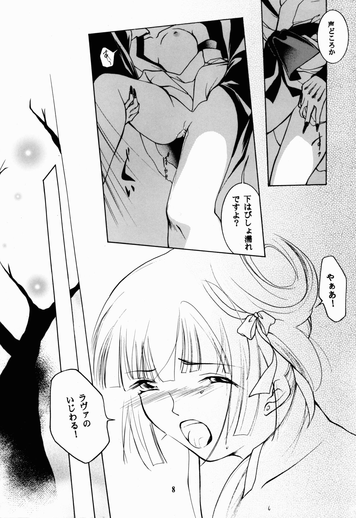 (C62) [バルバロイの里 (りゅうか綾)] 裸足のVAMPIRE 6 (吸血姫美夕)