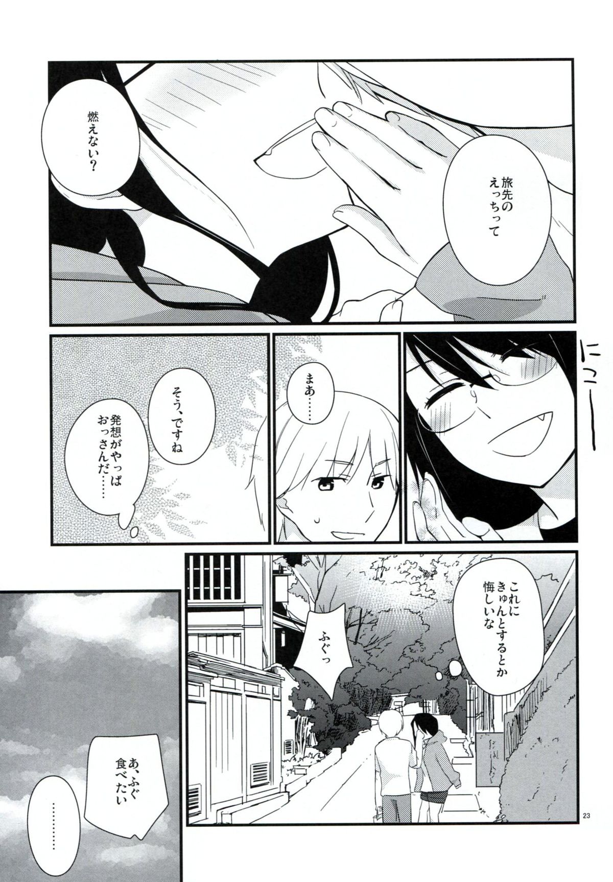 (C82) [ヒツジ一番搾り (日辻ハコ)] ご当地えっち。その2