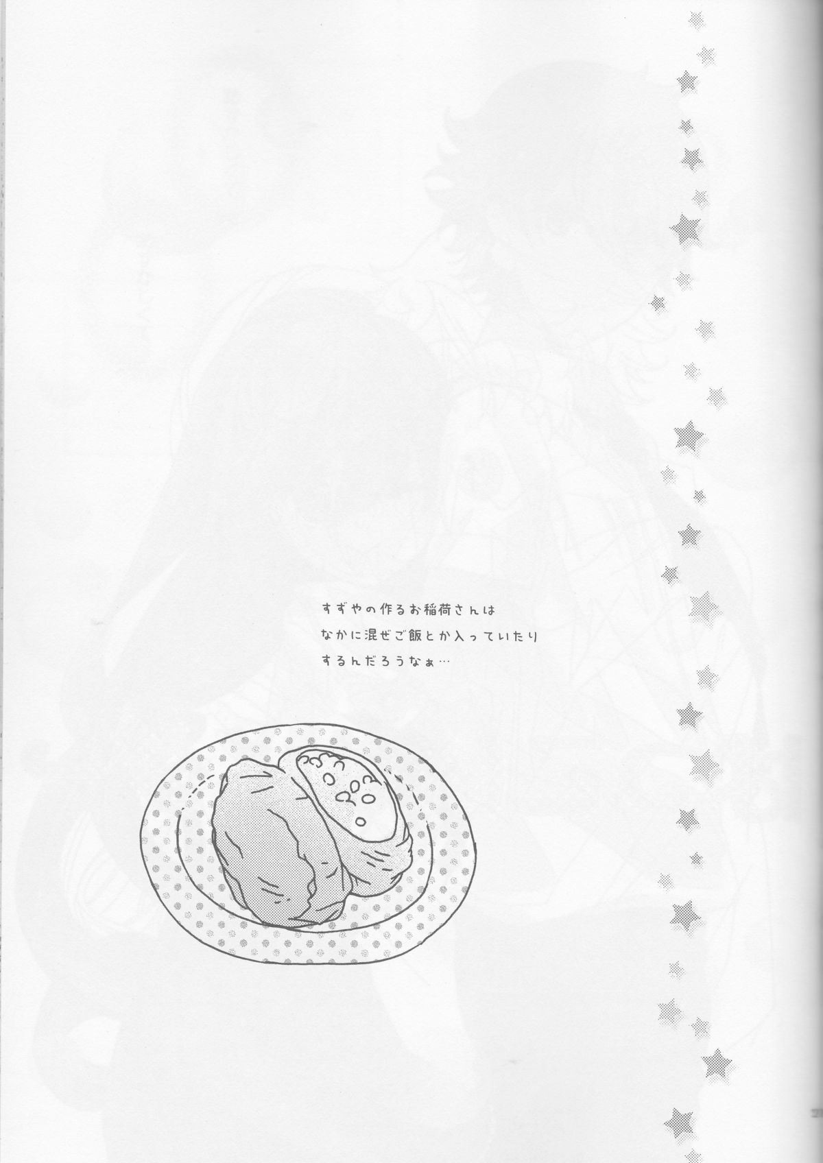 (SUPER23) [白鳥の王子 (木野子)] 甘ずっぱい春にサクラサク (Starry☆Sky)