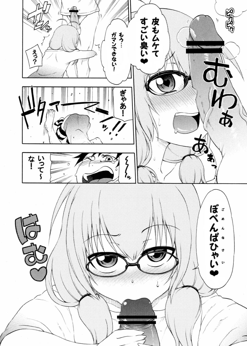 [Hanya] 夜這えインコちゃん