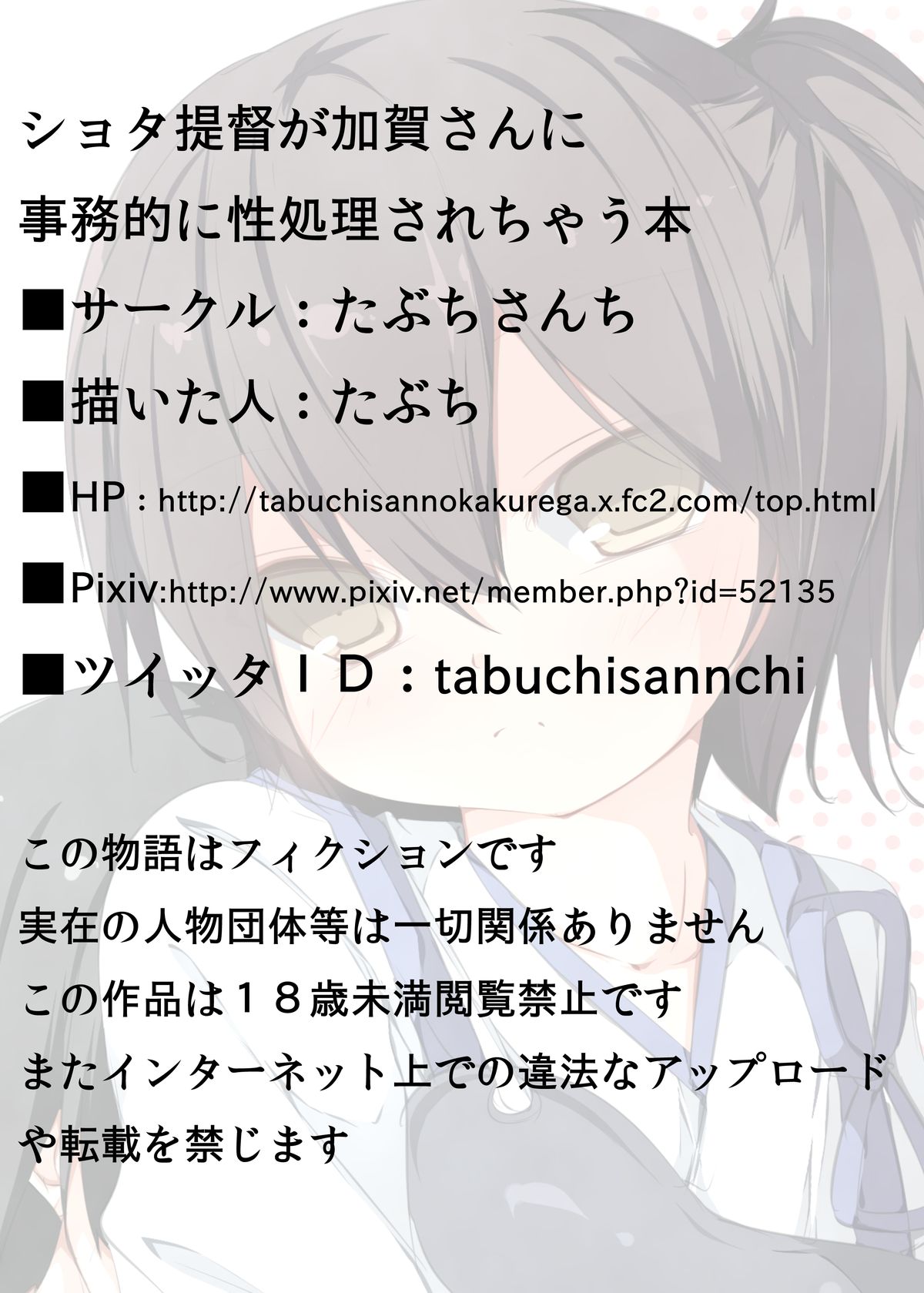 [たぶちさんち (たぶち)] ショタ提督が加賀さんに事務的に性処理してもらう本 (艦隊これくしょん -艦これ-) [DL版]