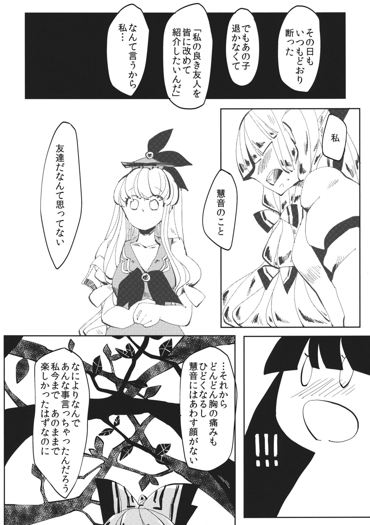 (例大祭11) [アコウクロウ (鼓膜)] できそこないハニーシラップ (東方Project)