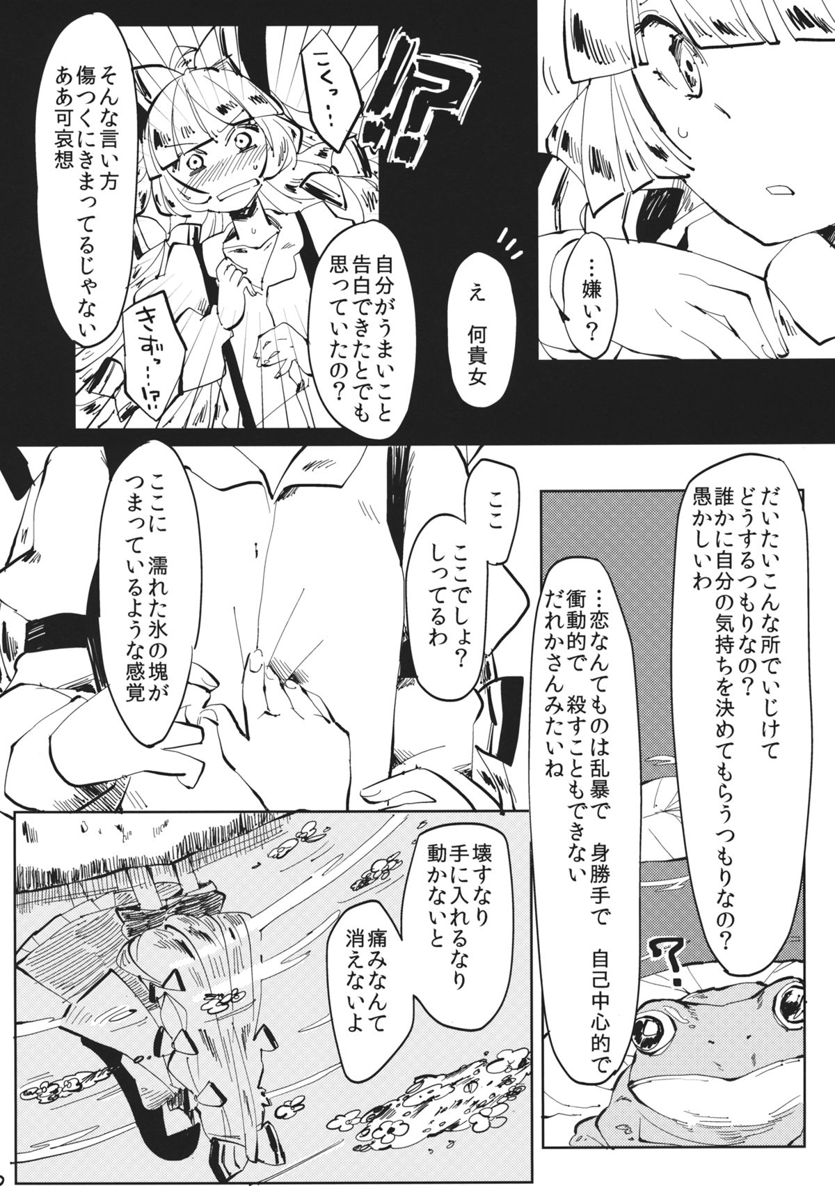 (例大祭11) [アコウクロウ (鼓膜)] できそこないハニーシラップ (東方Project)