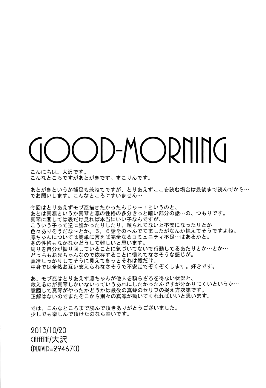 (恋愛自由形! entry2) [caffeine (大沢)] GOOD-MORNING (Free!) [英訳]