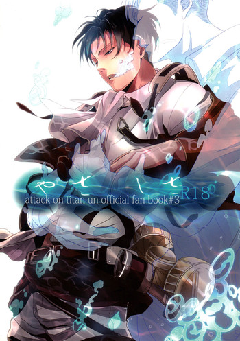 (壁外調査博) [歩行者用信号 (Aca)] やさしさ (進撃の巨人) [英訳]