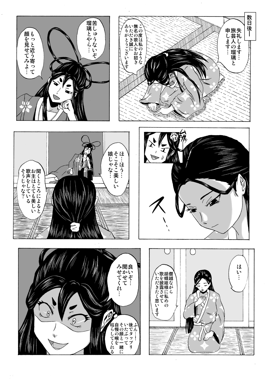 [擽—Tick— (てぃくぞー)] くすぐり拷問耐久本～不死身の悪女・胡蝶姫編～ [DL版]