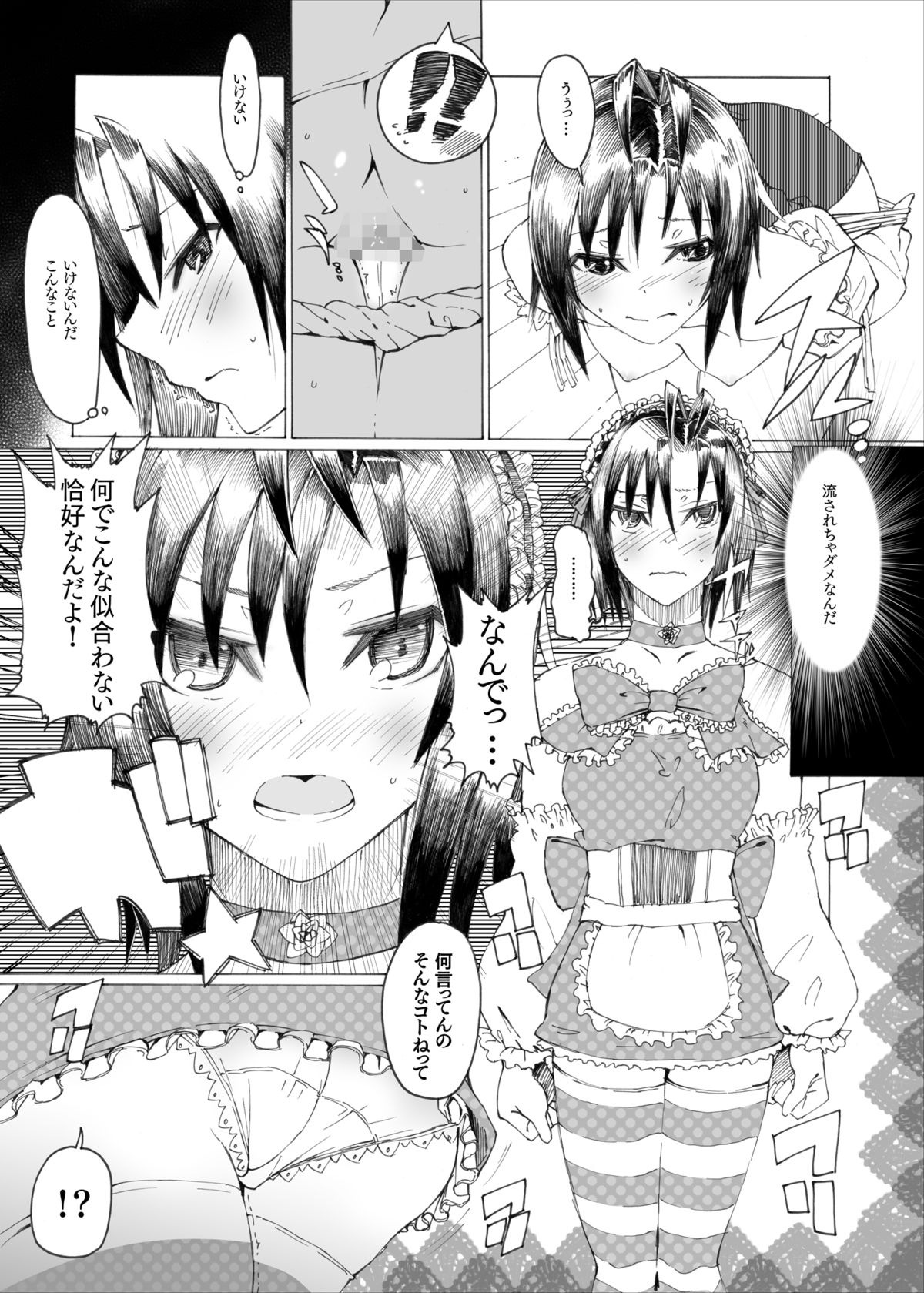 [エス書店 (さんい)] 真は可愛い服が好き (アイドルマスター) [DL版]