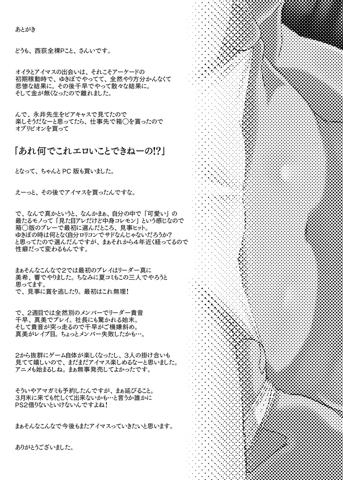 [エス書店 (さんい)] 真は可愛い服が好き (アイドルマスター) [DL版]