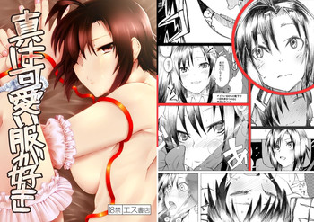 [エス書店 (さんい)] 真は可愛い服が好き (アイドルマスター) [DL版]