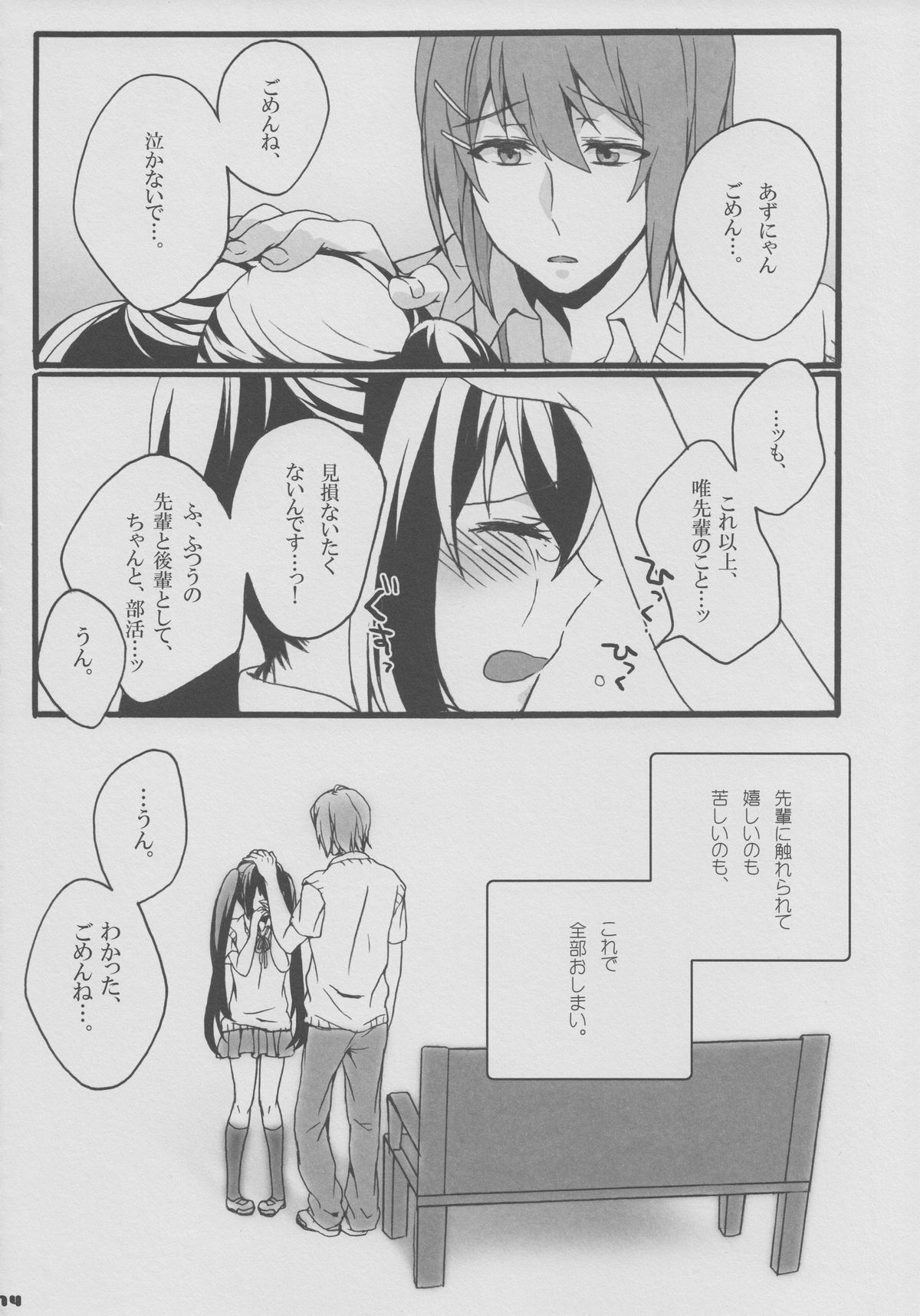 (C78) [曖昧模糊 (もこ)] ゆいあずほっちきす (けいおん!)