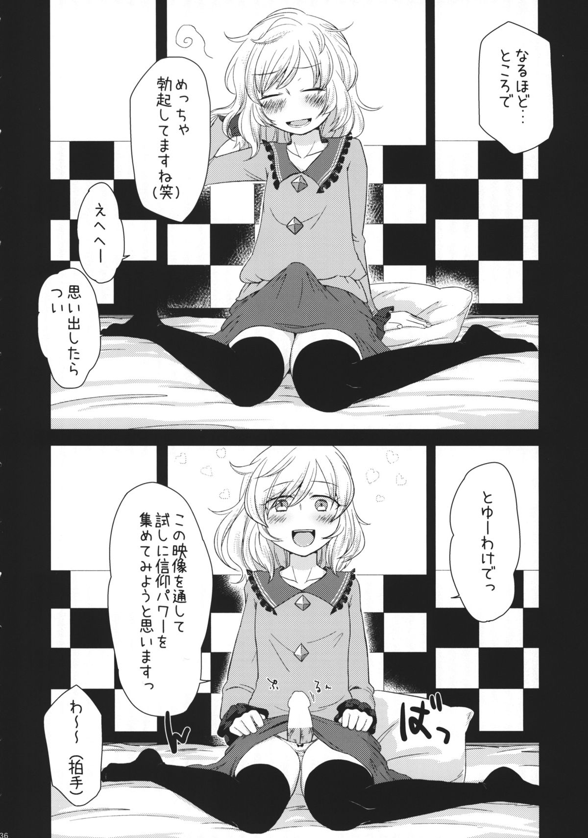 (例大祭11) [ついてゆけぬよ (よろず)] ファルスのゆめ (東方Project)