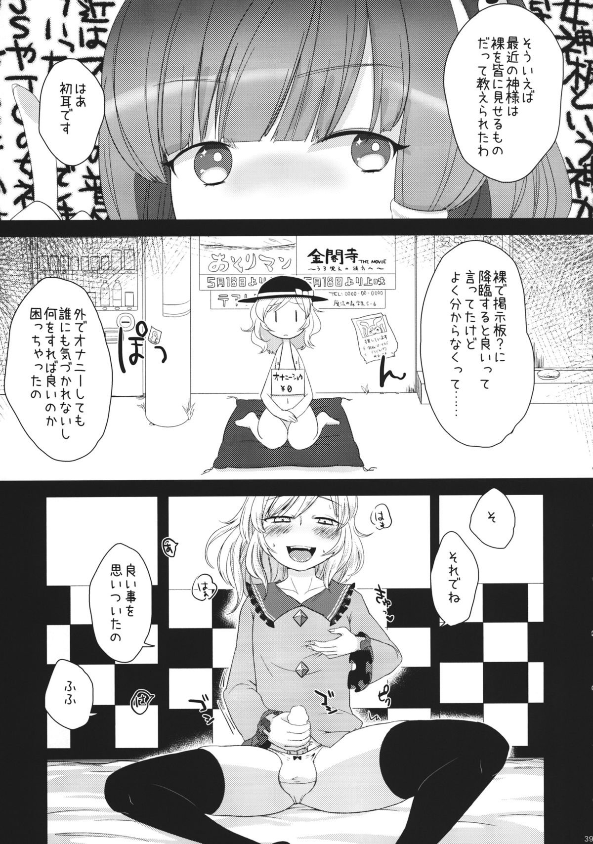 (例大祭11) [ついてゆけぬよ (よろず)] ファルスのゆめ (東方Project)