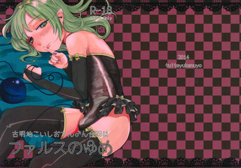 (例大祭11) [ついてゆけぬよ (よろず)] ファルスのゆめ (東方Project)