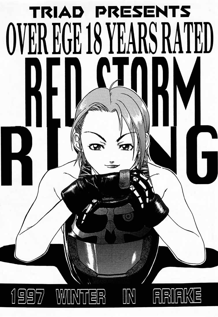 (C53) [TEX-MEX (れっどべあ、赤Marl、小金井帝国)] RED STORM RISING (私立ジャスティス学園、サムライスピリッツ)