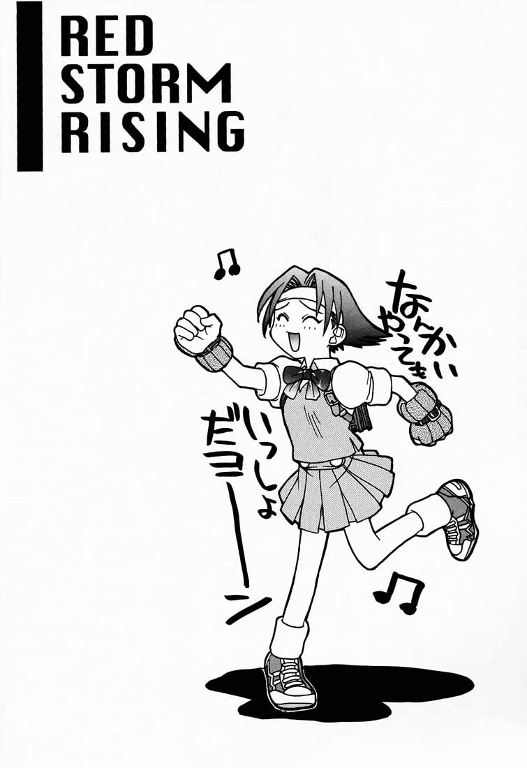 (C53) [TEX-MEX (れっどべあ、赤Marl、小金井帝国)] RED STORM RISING (私立ジャスティス学園、サムライスピリッツ)