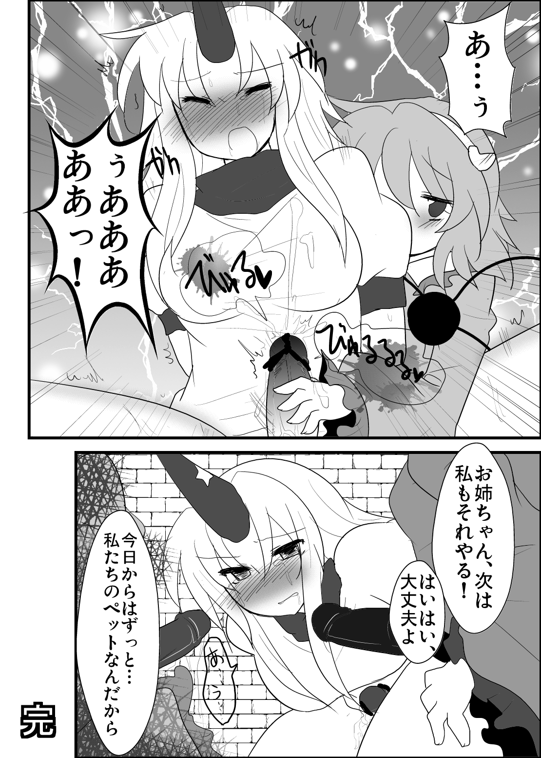 [赤面と三角関係と私 (ぶーわ)] 鬼も妖怪も本能で生きるべき！ (東方Project) [DL版]