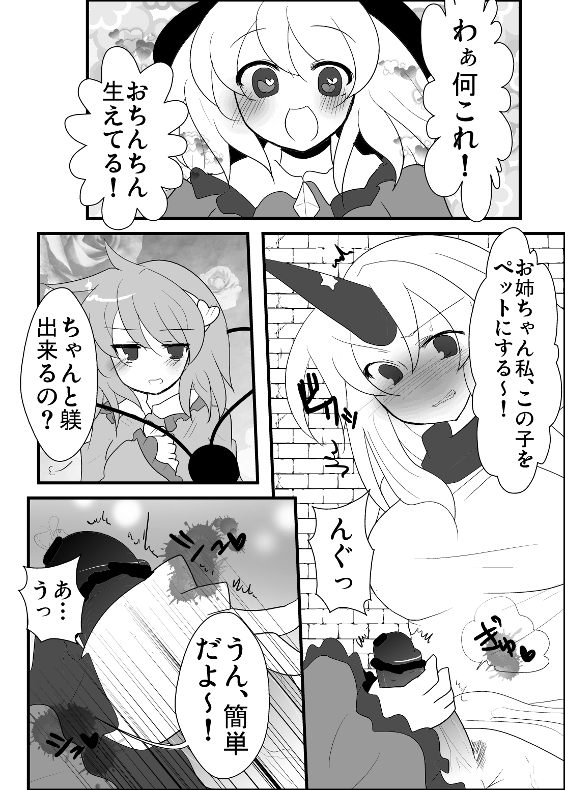 [赤面と三角関係と私 (ぶーわ)] 鬼も妖怪も本能で生きるべき！ (東方Project) [DL版]