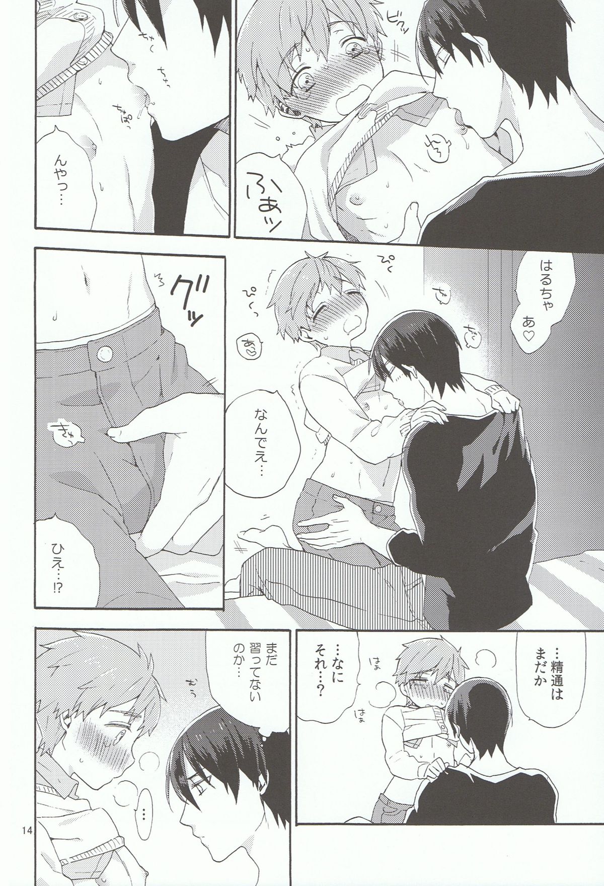 (HARUCC19) [SABASURU (枝桃)] 小さい僕は好きですか (Free!)