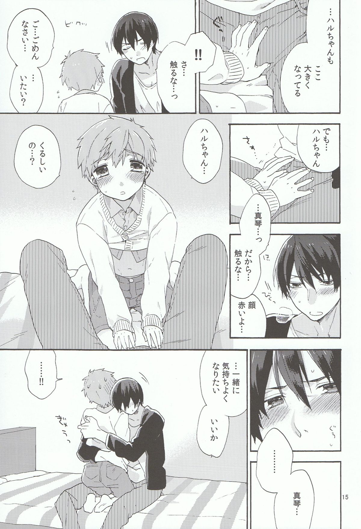 (HARUCC19) [SABASURU (枝桃)] 小さい僕は好きですか (Free!)