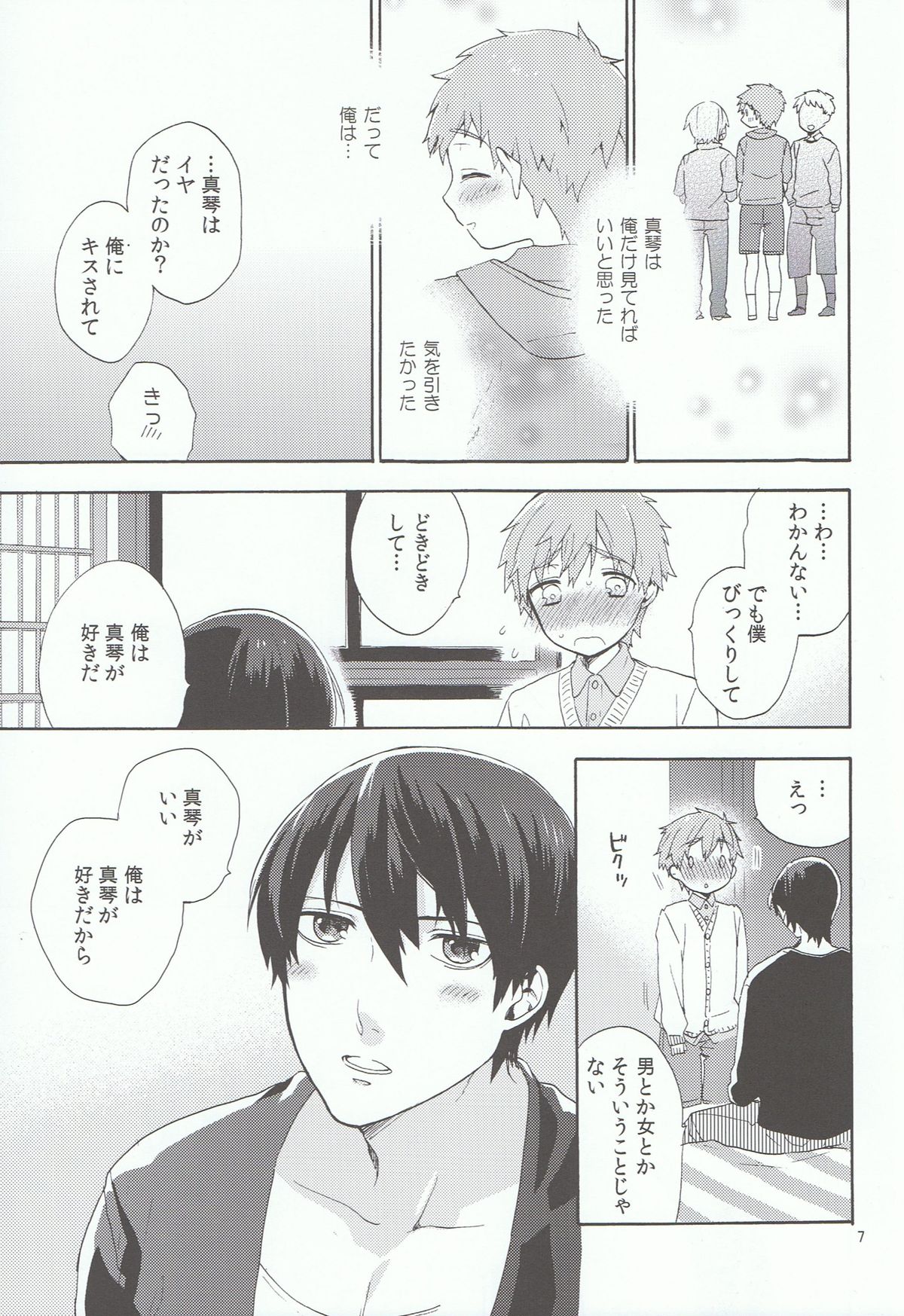 (HARUCC19) [SABASURU (枝桃)] 小さい僕は好きですか (Free!)