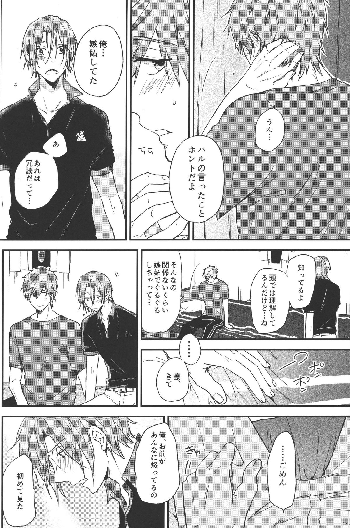 (恋愛ジョーズ2) [ウサギさんとクマ (アイザワ)] プン!プン! (Free!)