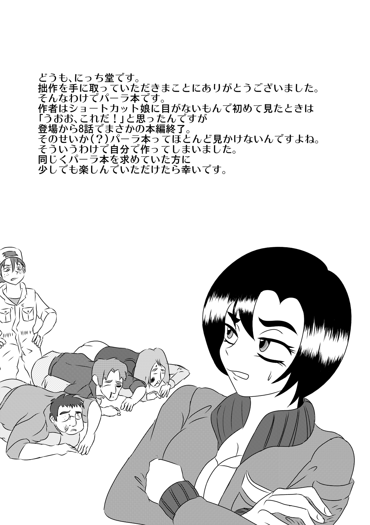 [にっち堂] 「男みたいな格好しててもちゃんとここは女の子してんだな」 (機動新世紀ガンダムX) [DL版]