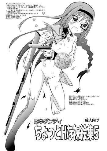 (C83) [日本ダンディ (松野すすむ)] ちょっとＨな裸絵集 5 (よろず)