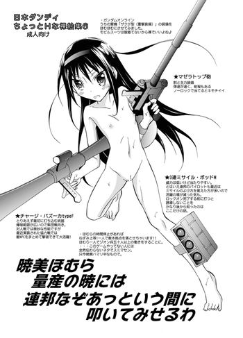 (C84) [日本ダンディ (松野すすむ)] ちょっとＨな裸絵集 6 (よろず)