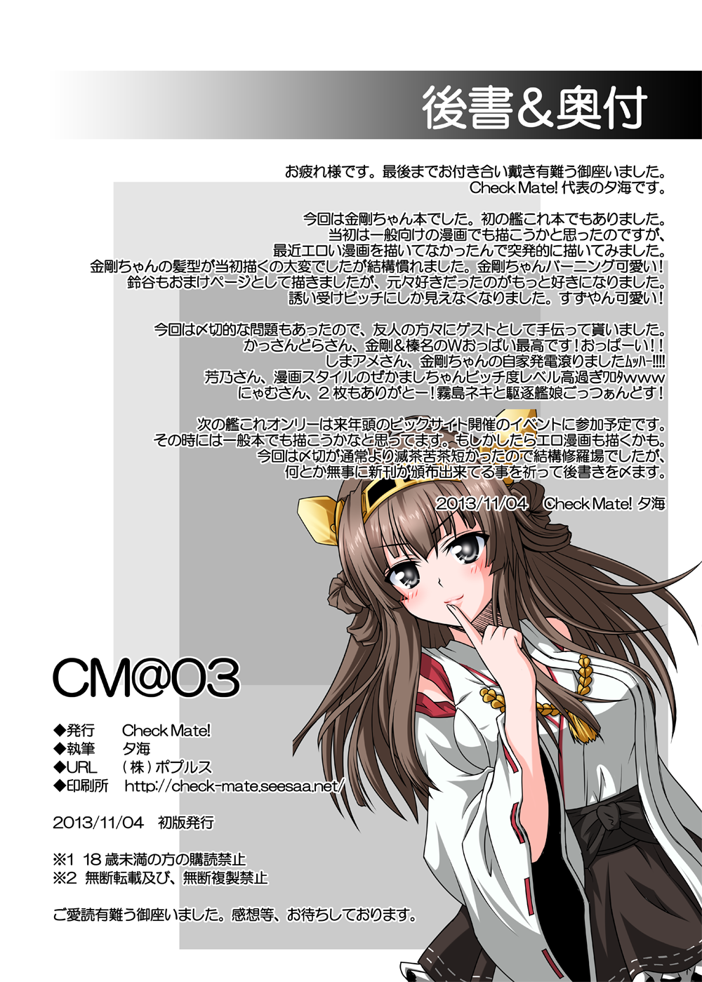 [Check Mate! (夕海)] CM@03 (艦隊これくしょん -艦これ-) [DL版]