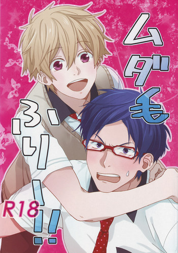 (SPARK8) [たれこ庵 (へたれこ)] ムダ毛ふりー!! (Free!)