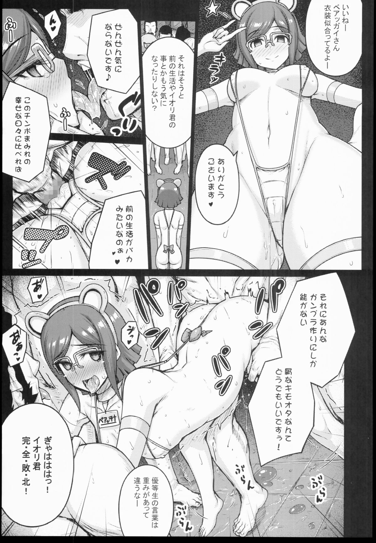 (COMIC1☆8) [だらぶち堂 (だらぶち)] Seedbed (ガンダムビルドファイターズ)