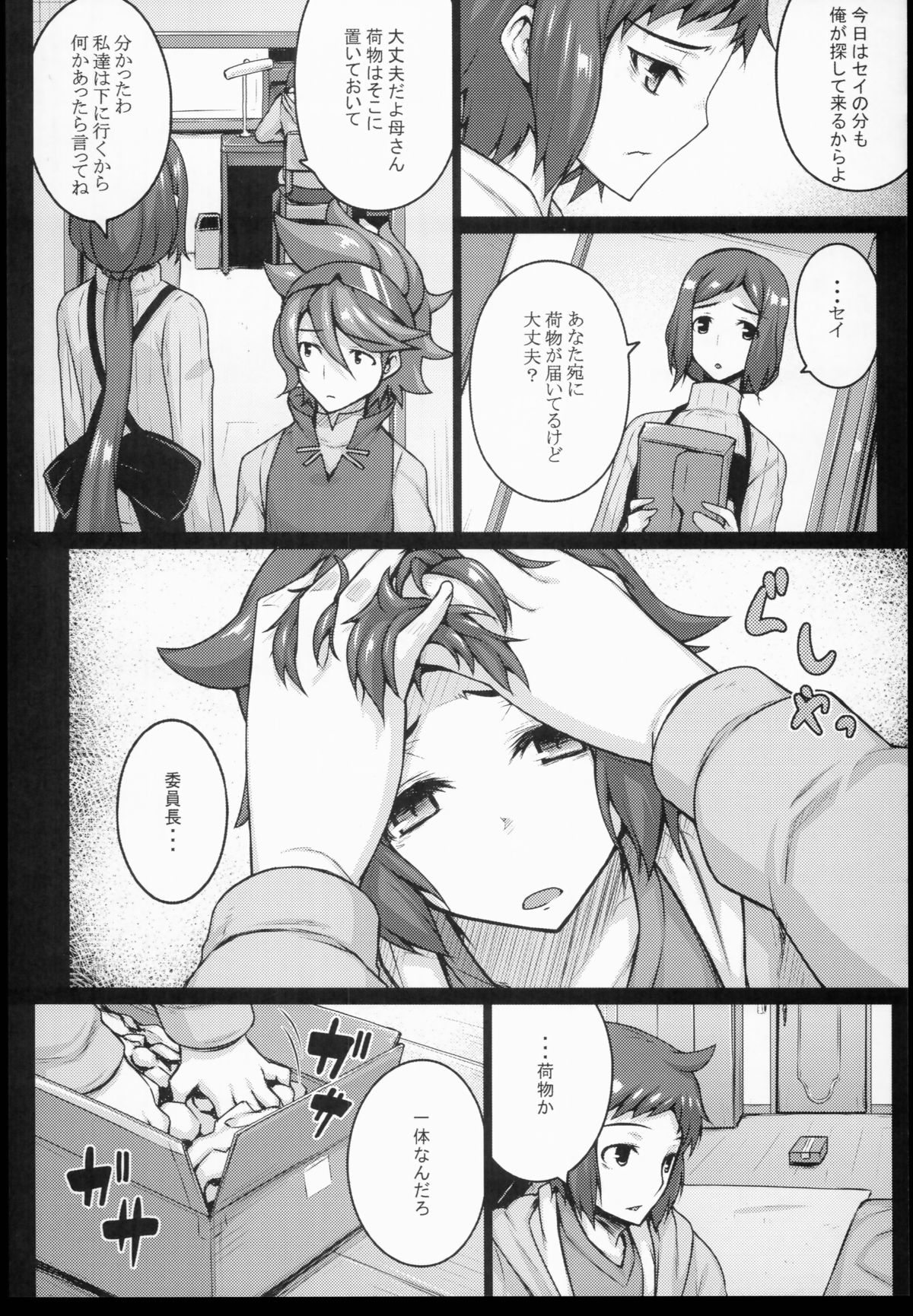 (COMIC1☆8) [だらぶち堂 (だらぶち)] Seedbed (ガンダムビルドファイターズ)