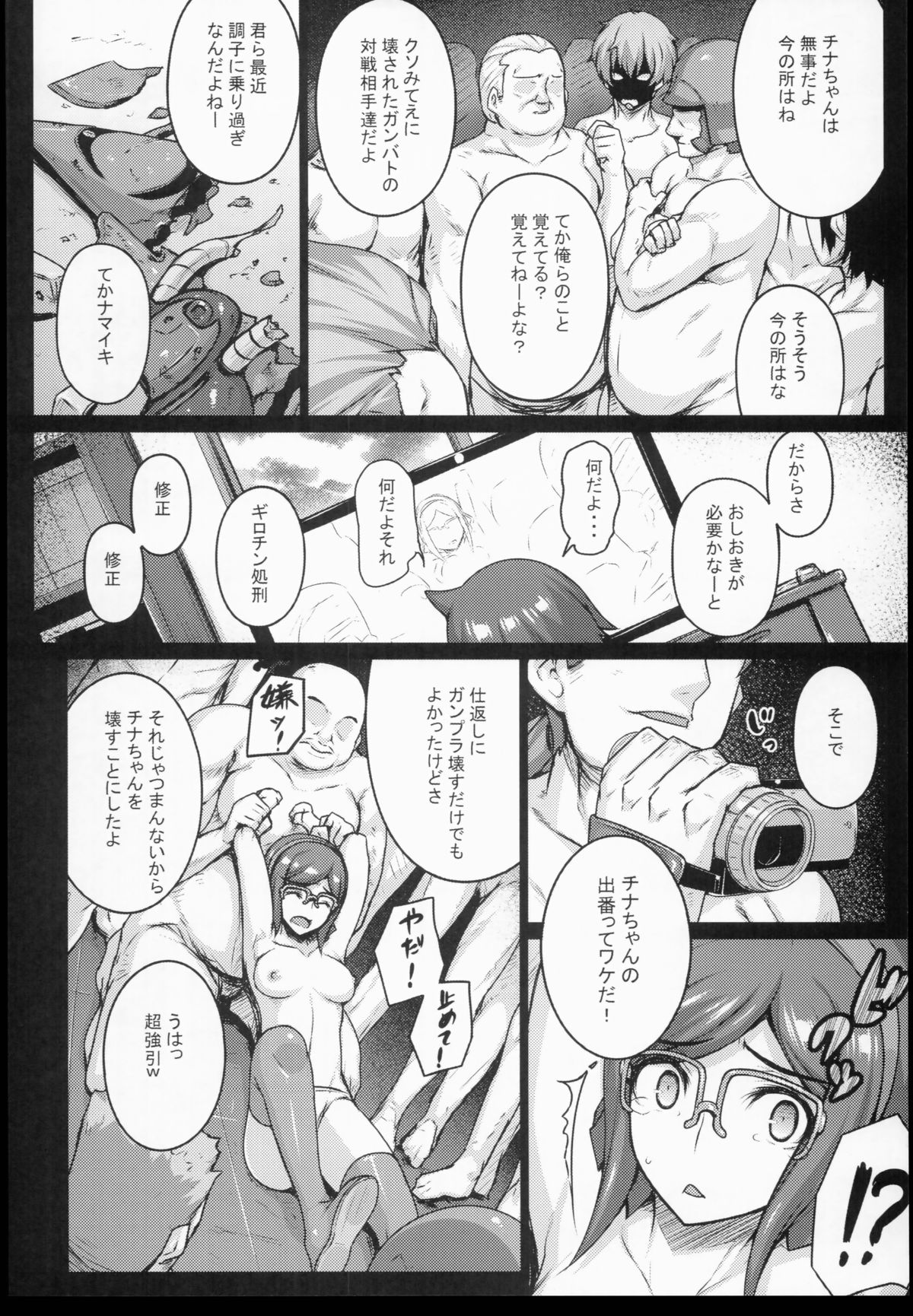 (COMIC1☆8) [だらぶち堂 (だらぶち)] Seedbed (ガンダムビルドファイターズ)