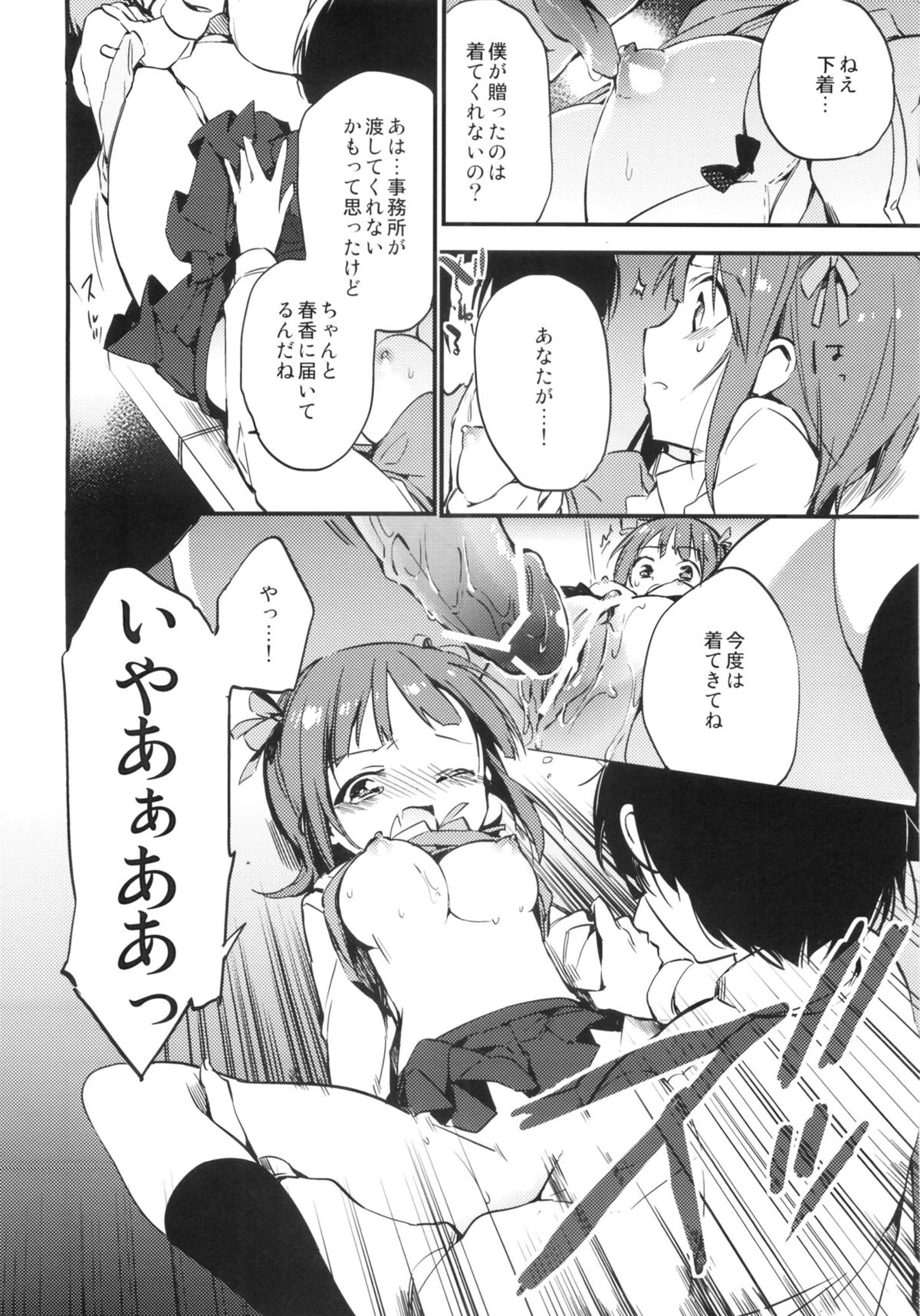 (COMIC1☆7) [ROYAL (rin)] AMAMI a platform of a railway station (アイドルマスター)