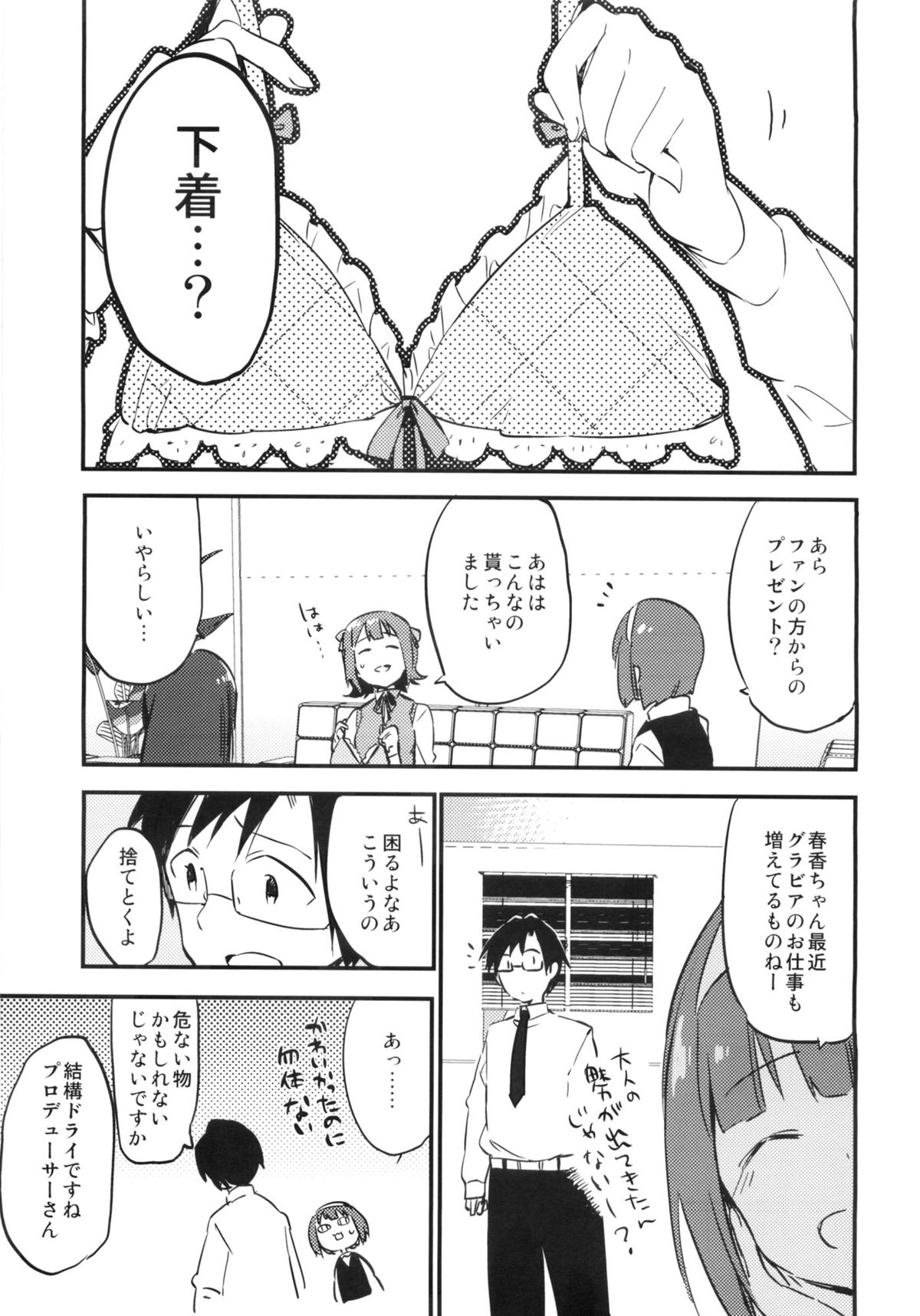 (COMIC1☆7) [ROYAL (rin)] AMAMI a platform of a railway station (アイドルマスター)