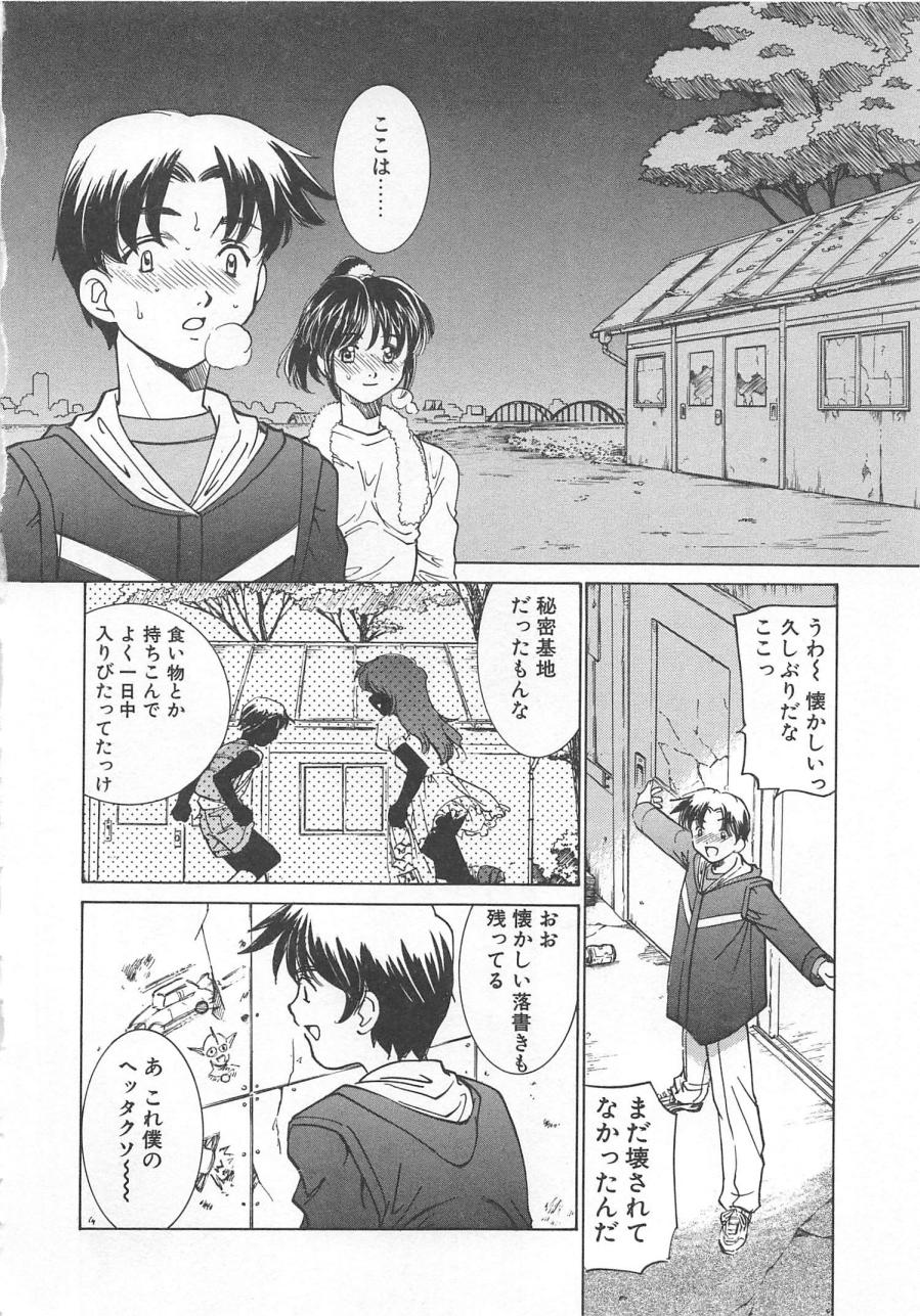 [さだこーじ] 漫画みたいに恋したい