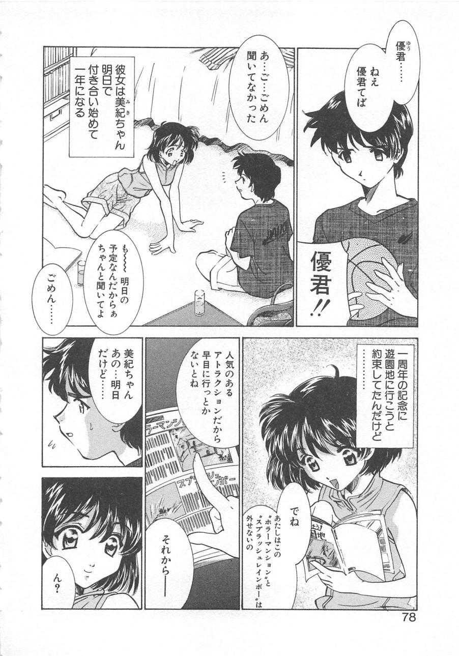 [さだこーじ] 漫画みたいに恋したい