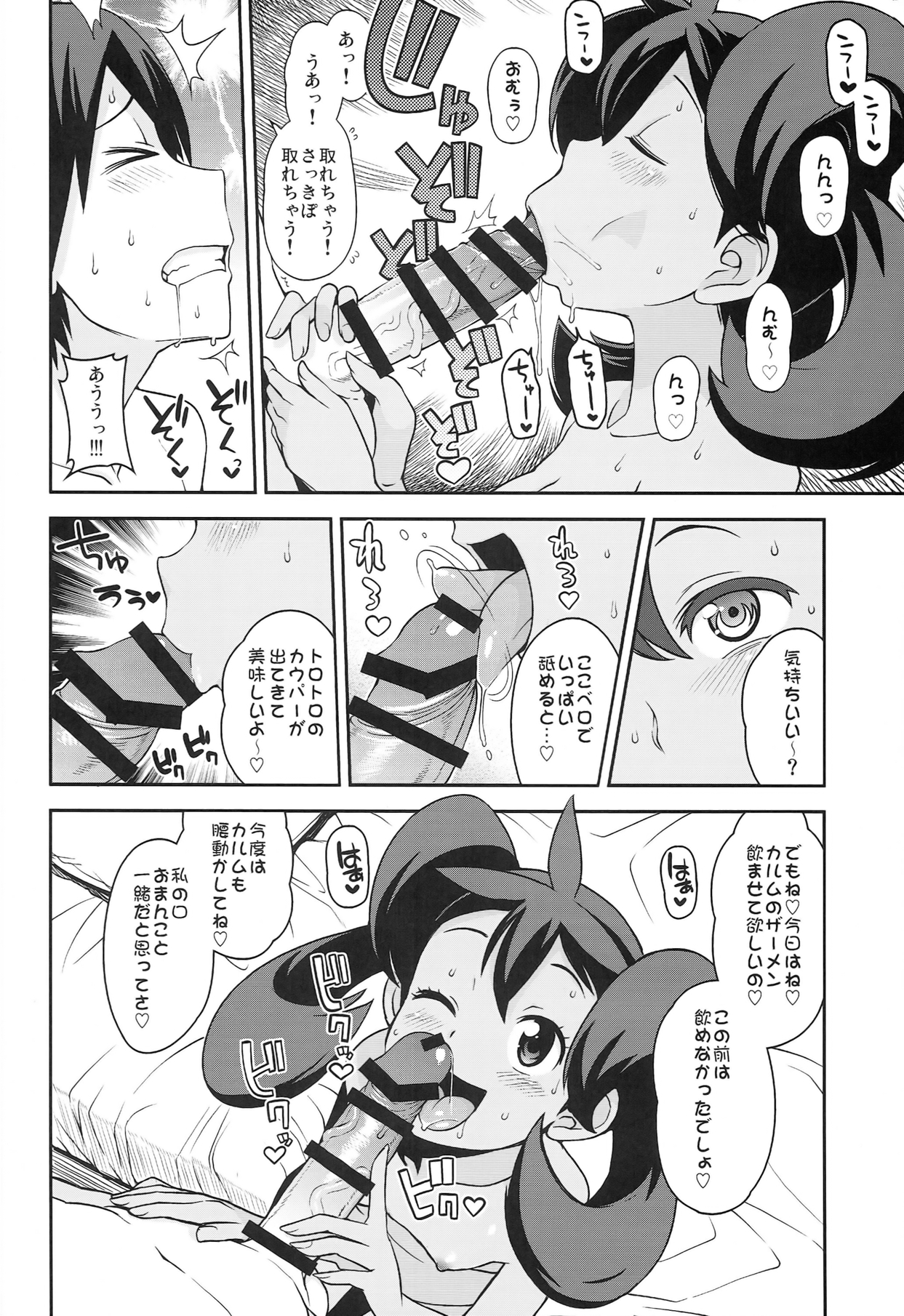 (COMIC1☆8) [フニフニラボ (たまごろー)] チビッコビッチXY2 (ポケットモンスター)