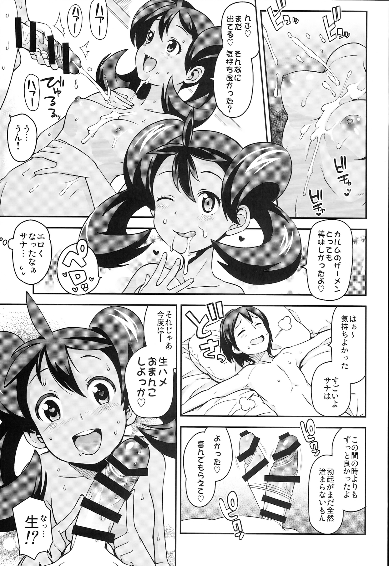 (COMIC1☆8) [フニフニラボ (たまごろー)] チビッコビッチXY2 (ポケットモンスター)